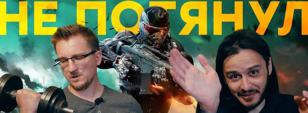 Какая игра, такой и ремастер. Обзор Crysis и Crysis Remastered