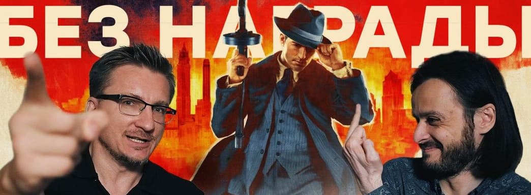 Убрали самое главное! Обзор Mafia Definitive Edition
