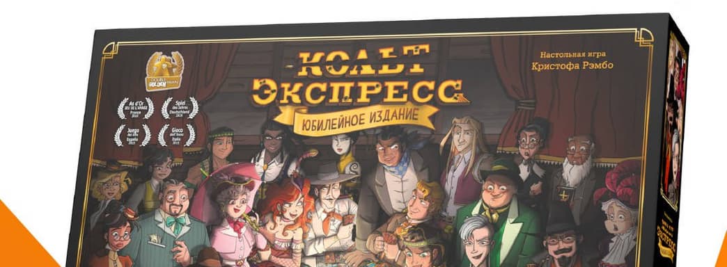 Ограбление поезда на Диком Западе: открылся предзаказ на настольную игру «Кольт Экспресс: Юбилейное издание»