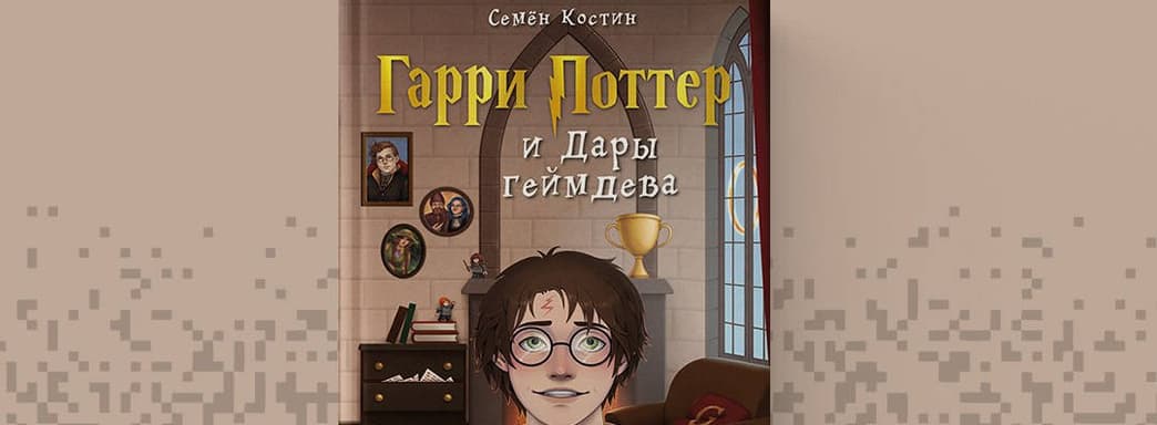 A Time of Magic: Pre-order Opens for "Harry Potter and the Hallows of Gamedev" Book