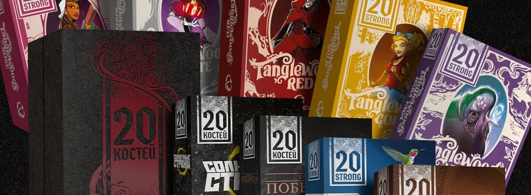 Для фанатов настольных соло-проектов и кубов: открылся предзаказ на серию игр «20 костей»