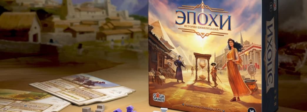 Journey Through the Sands of Time: Pre-order Opens for the 4X Board Game "Epochs: History of Civilizations"