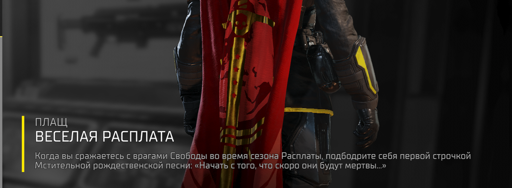 En Helldivers 2 regalan un manto festivo del "Festival de la Expulsión"