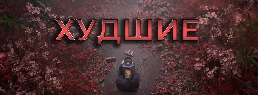 На что мы зря потратили время: разочарования 2025 года