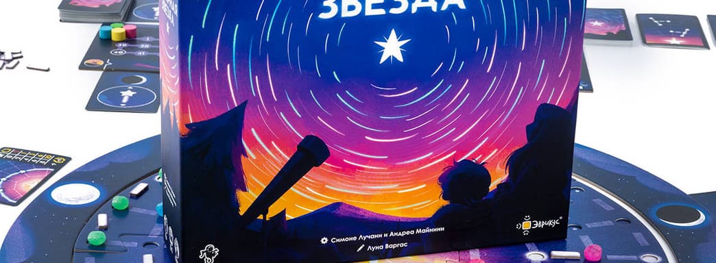 Игра «Полярная звезда» вышла в России: составление карт созвездий на столе