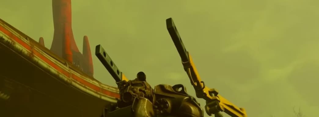 Fallout 4 на Switch 2: когда ждать и сколько стоит Anniversary Edition