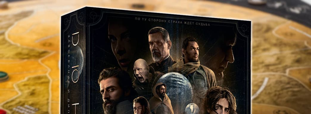Pre-orders Open for Dune and Dune: Conquest and Diplomacy Board Games