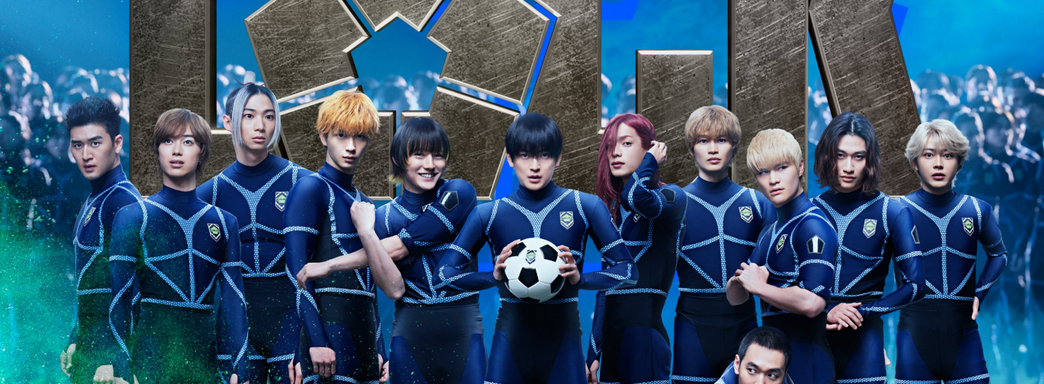 Фильм «Синяя тюрьма: Блю Лок» получил первый трейлер и дату премьеры