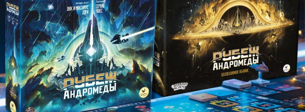 Se abre la preventa de "Frontera de Andrómeda": un juego de estrategia de mesa sobre el establecimiento de civilizaciones en el borde del cosmos