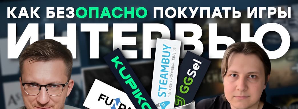 НЕ КУПИ КОД. Черные и серые маркетплейсы. Отмывание денег. Покупка игр. Баны в PSN. Бизнес в России