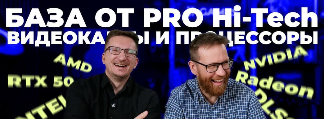 Cтоит ли переходить с RTX 40 на RTX 50 / Мыло DLSS 4 / GeForce или Radeon / Intel Core или AMD Ryzen