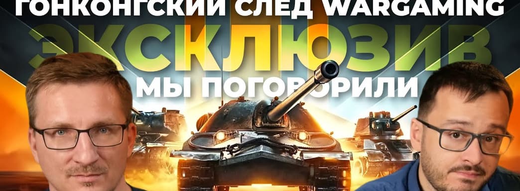 Атака на ЛЕСТУ. Кому выгодно // Как делили Танки с Wargaming. Приставы, суд, отмена компании