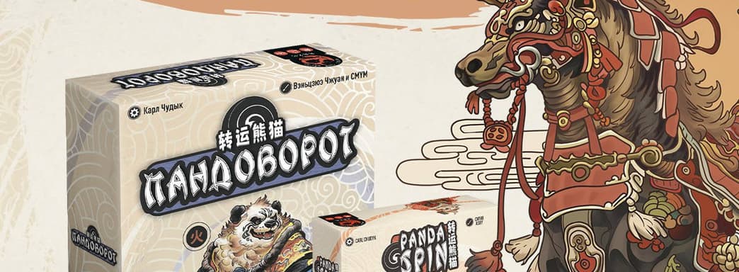 Открылся предзаказ на дополнение Mandate of Heaven для настольной карточной игры «Пандоворот»