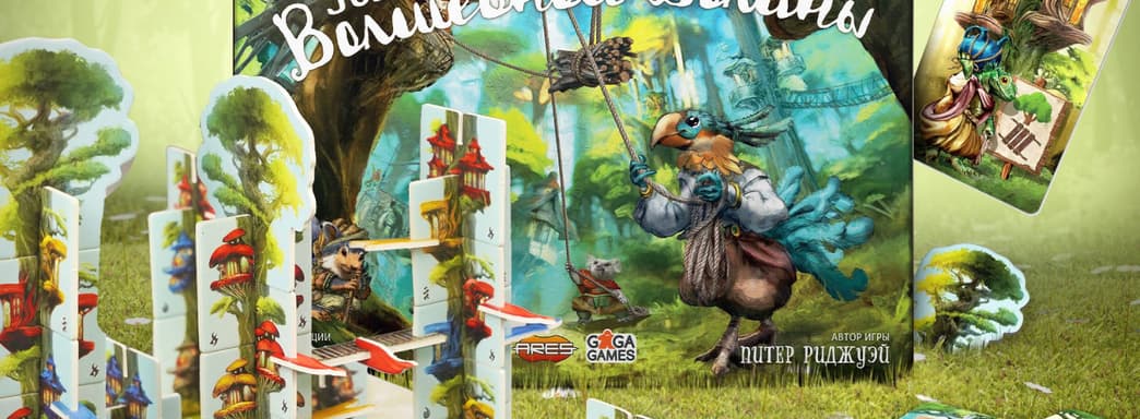 Construcción de edificios de varios pisos en el bosque: se abre la preventa del juego de mesa "Arquitectos del Valle Mágico"