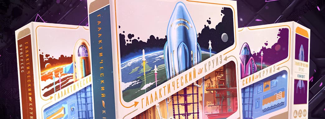 Viajes turísticos al espacio: el juego de mesa "Crucero Galáctico" se lanza en Rusia