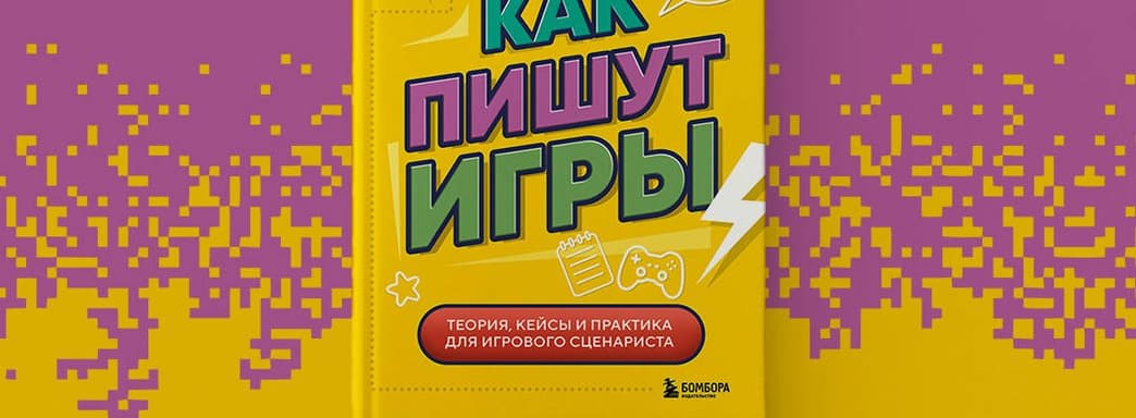 De la idea al guion: "Bombora" abre la preventa del libro "Cómo se escriben juegos"