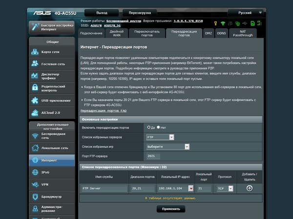 Настройка Asus 4G-AC55U