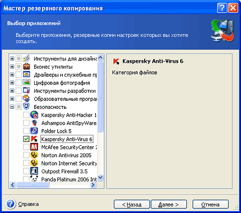 Сохранение настроек программного обеспечения