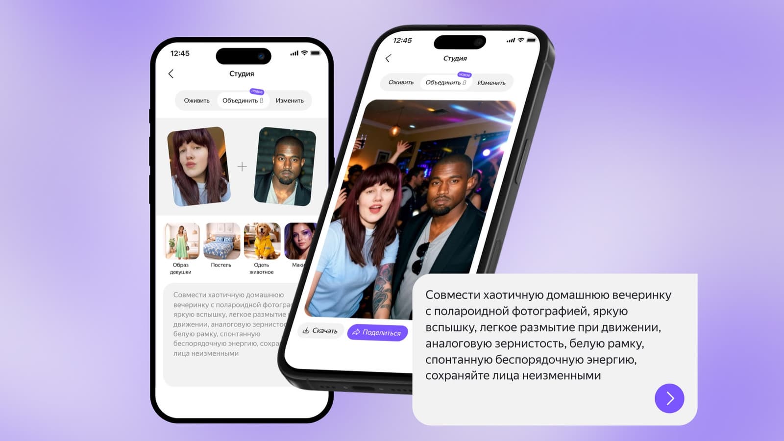 Фото со знаменитостью или примерка одежды: «Алиса AI» Яндекса научилась объединять фотографии