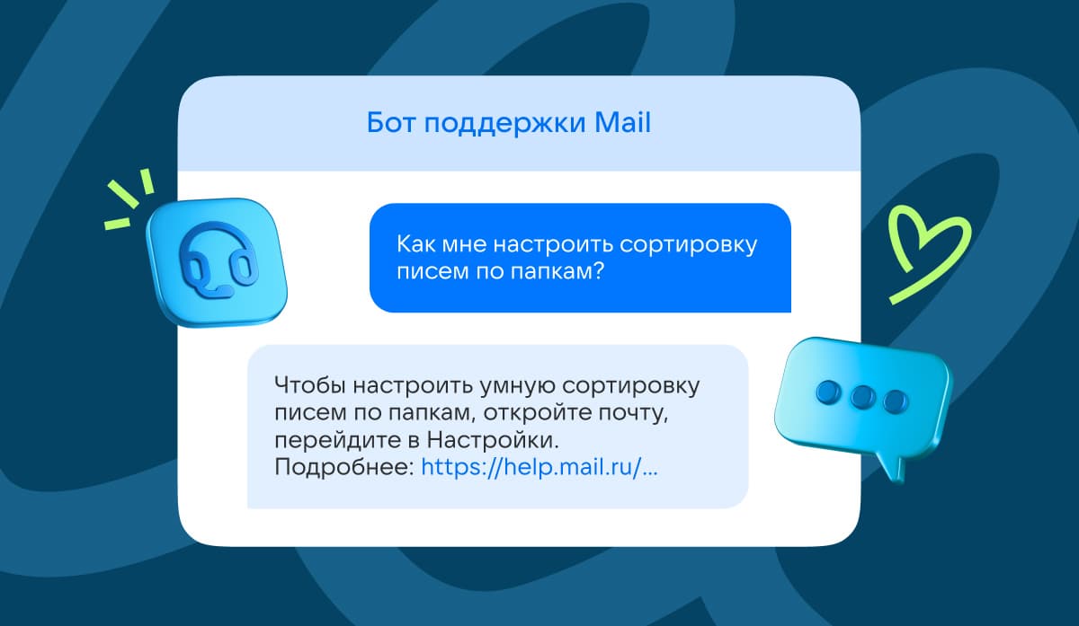 В Mail запустили ИИ-чат для пользователей