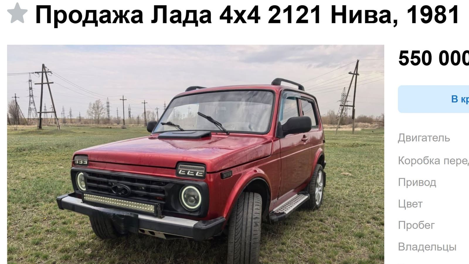 Мощнее новой Niva Sport: в России за 550 тыс. рублей продают 180-сильную Lada Niva с мотором Toyota и дверными ручками от Camry