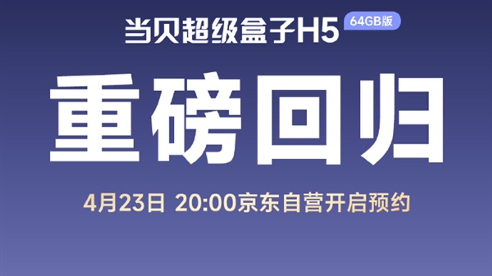 ТВ-приставка с поддержкой 8K: представлена Dangbei Super Box H5