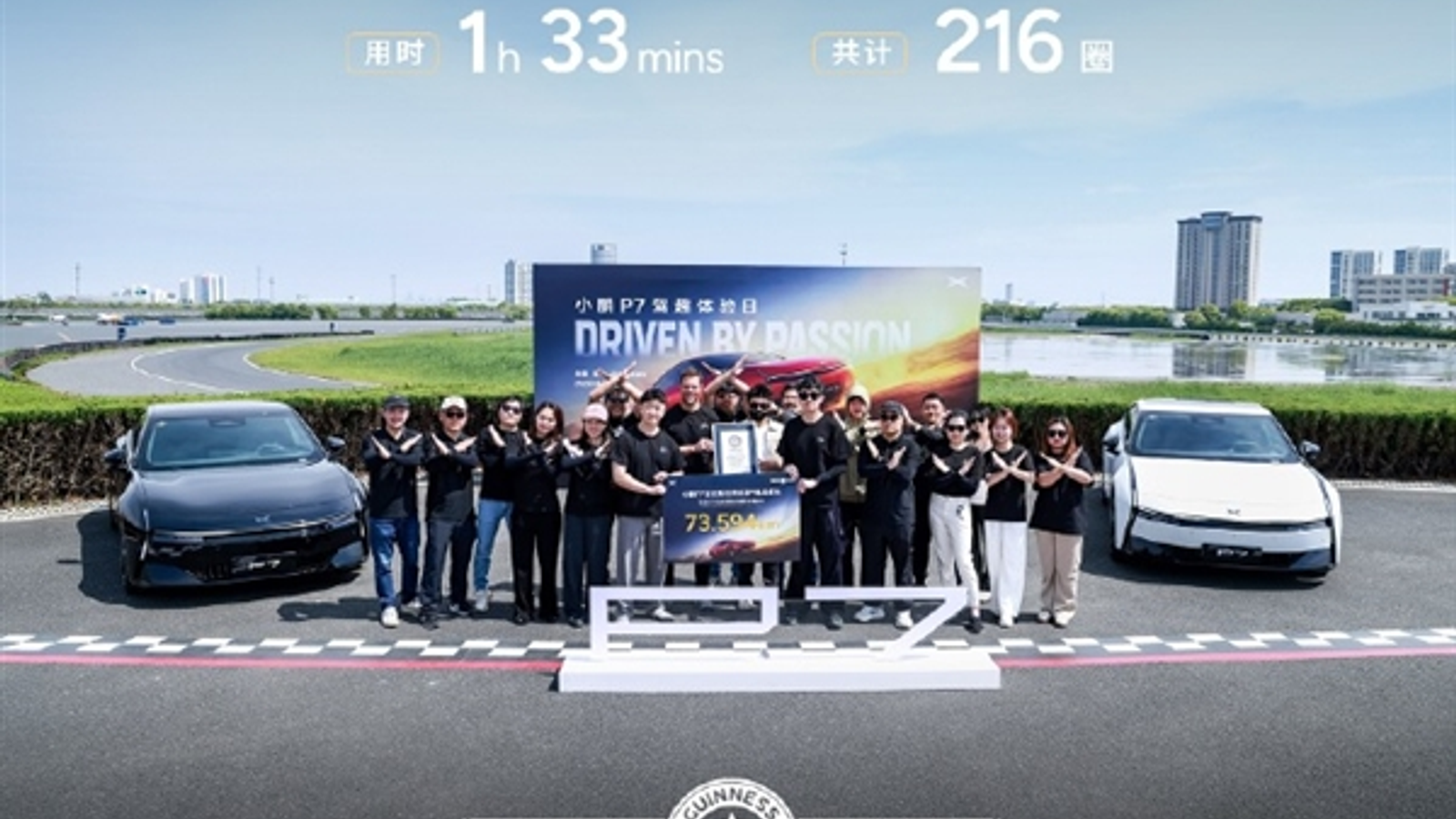Полтора часа непрерывного дрифта длиной 74 км. XPeng P7 установил очень необычный рекорд Гиннесса