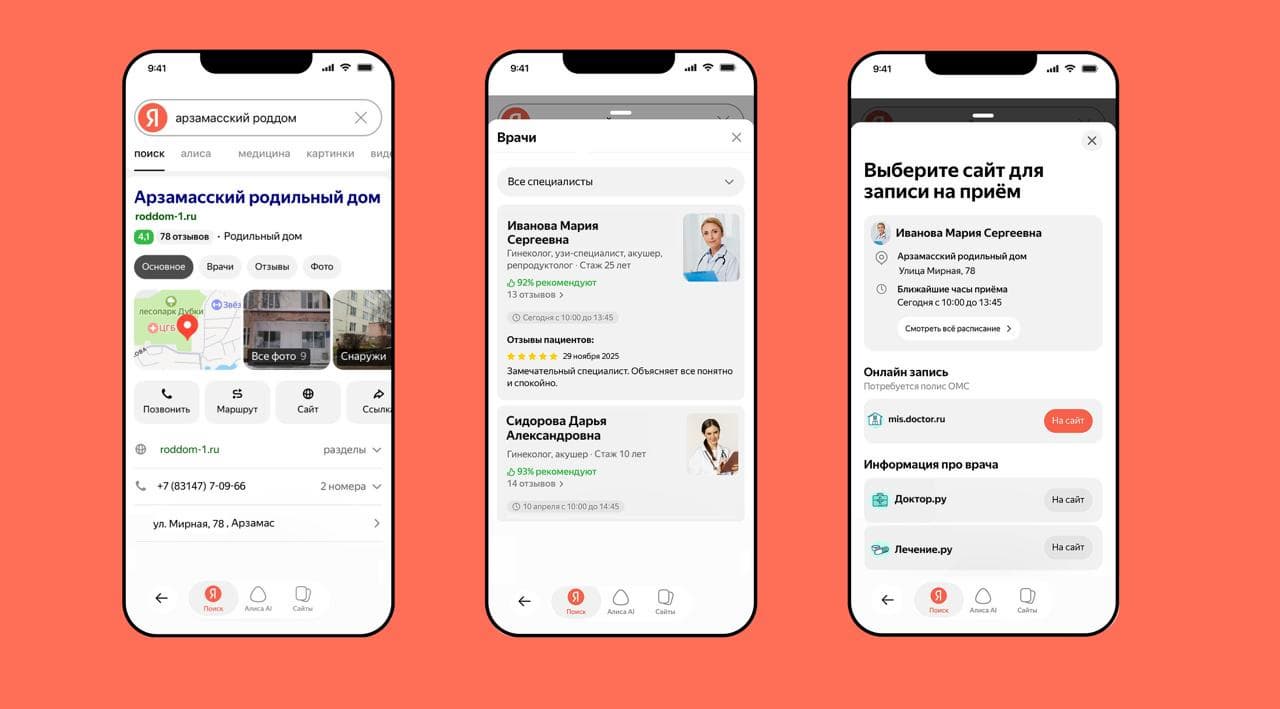 В поиске Яндекса можно выбрать врача по ОМС в 27 регионах России