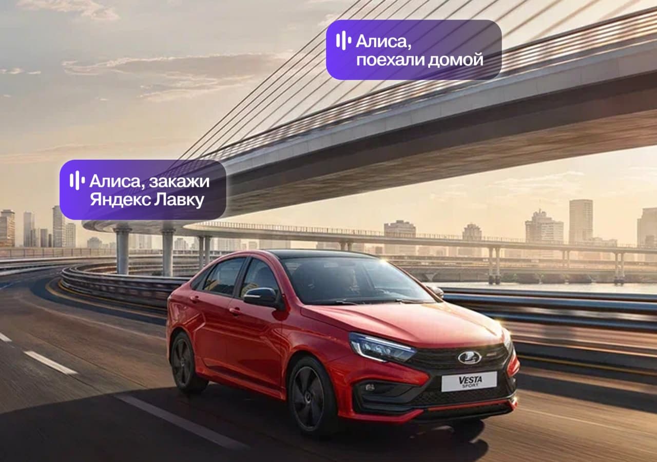 97% владельцев Lada пользутся Алисой. АвтоВАЗ и Яндекс отметили 5 лет партнёрства в развитии цифровых сервисов