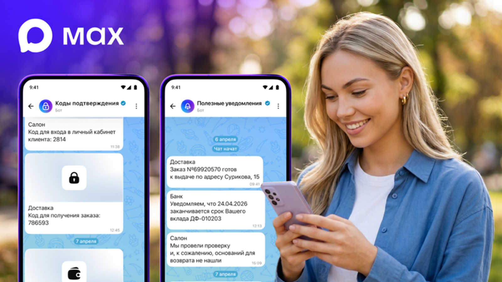 Российский мессенджер Max договорился с операторами «большой четверки»