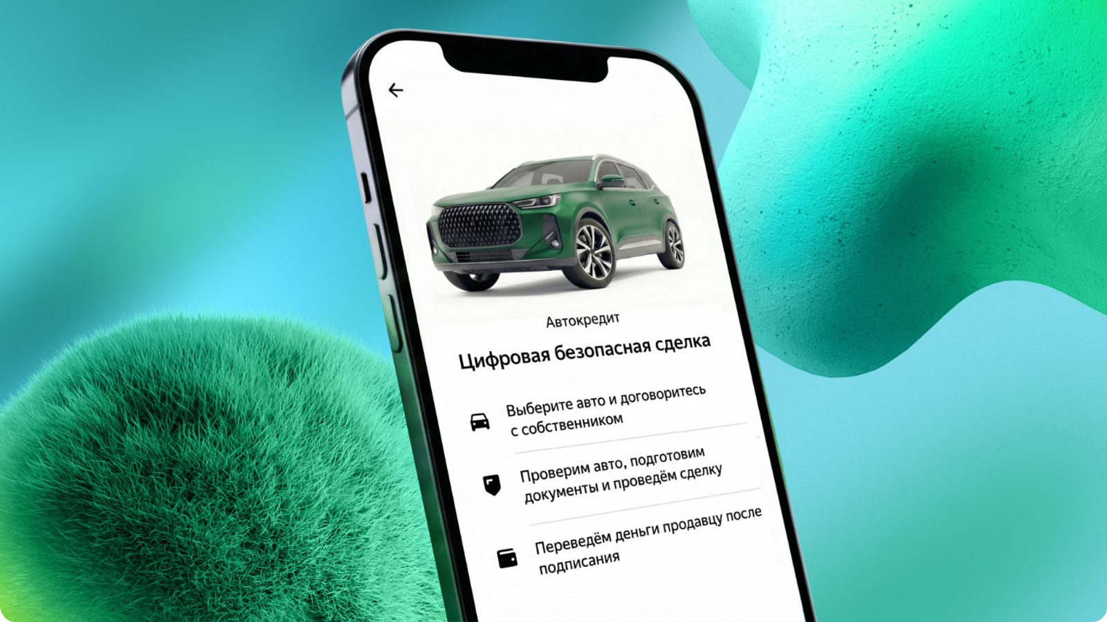 Цифровая безопасная сделка: купить и продать авто с пробегом можно в «СберБанк Онлайн»