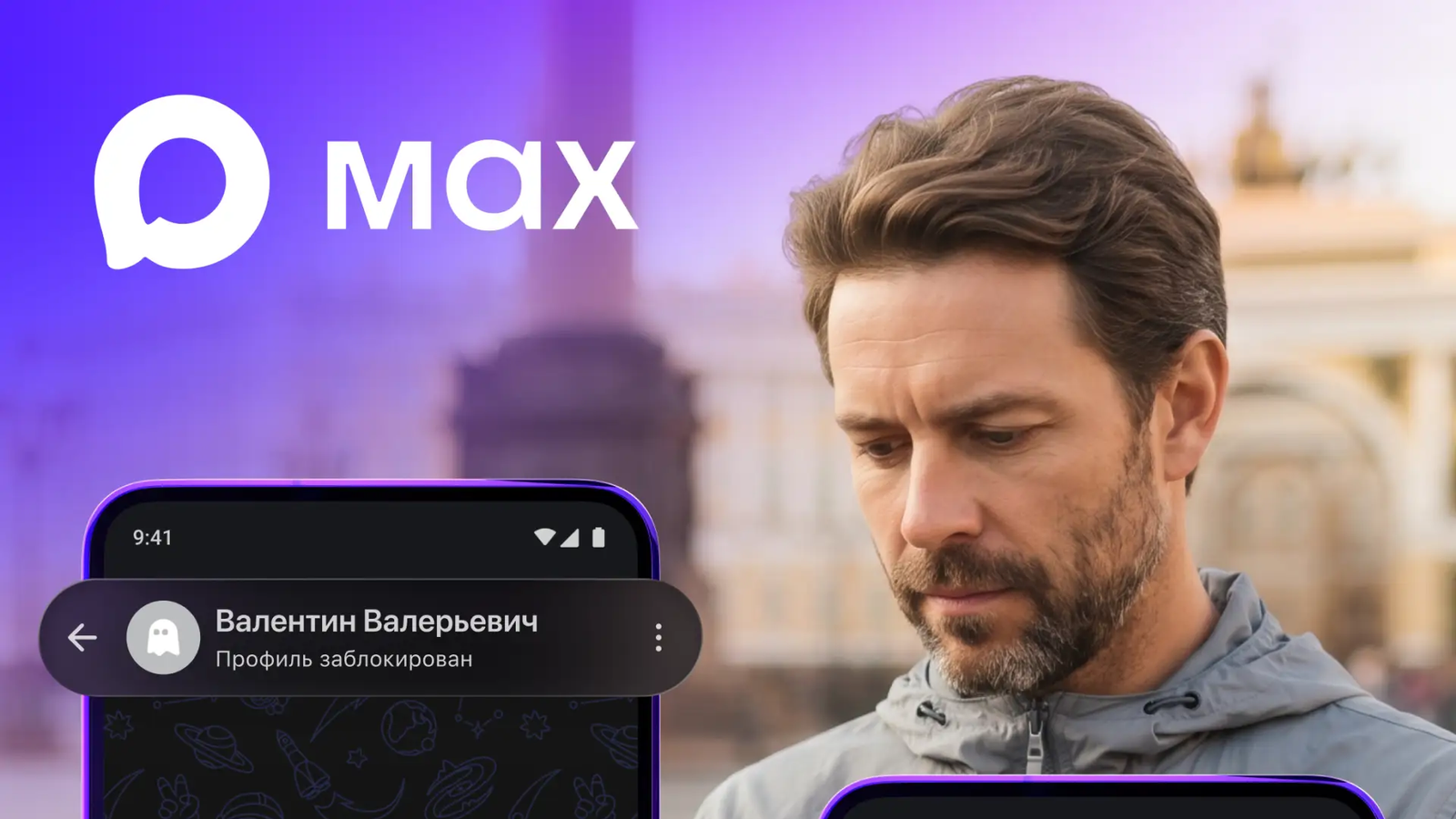 В мессенджере Max начали отмечать заблокированные аккаунты
