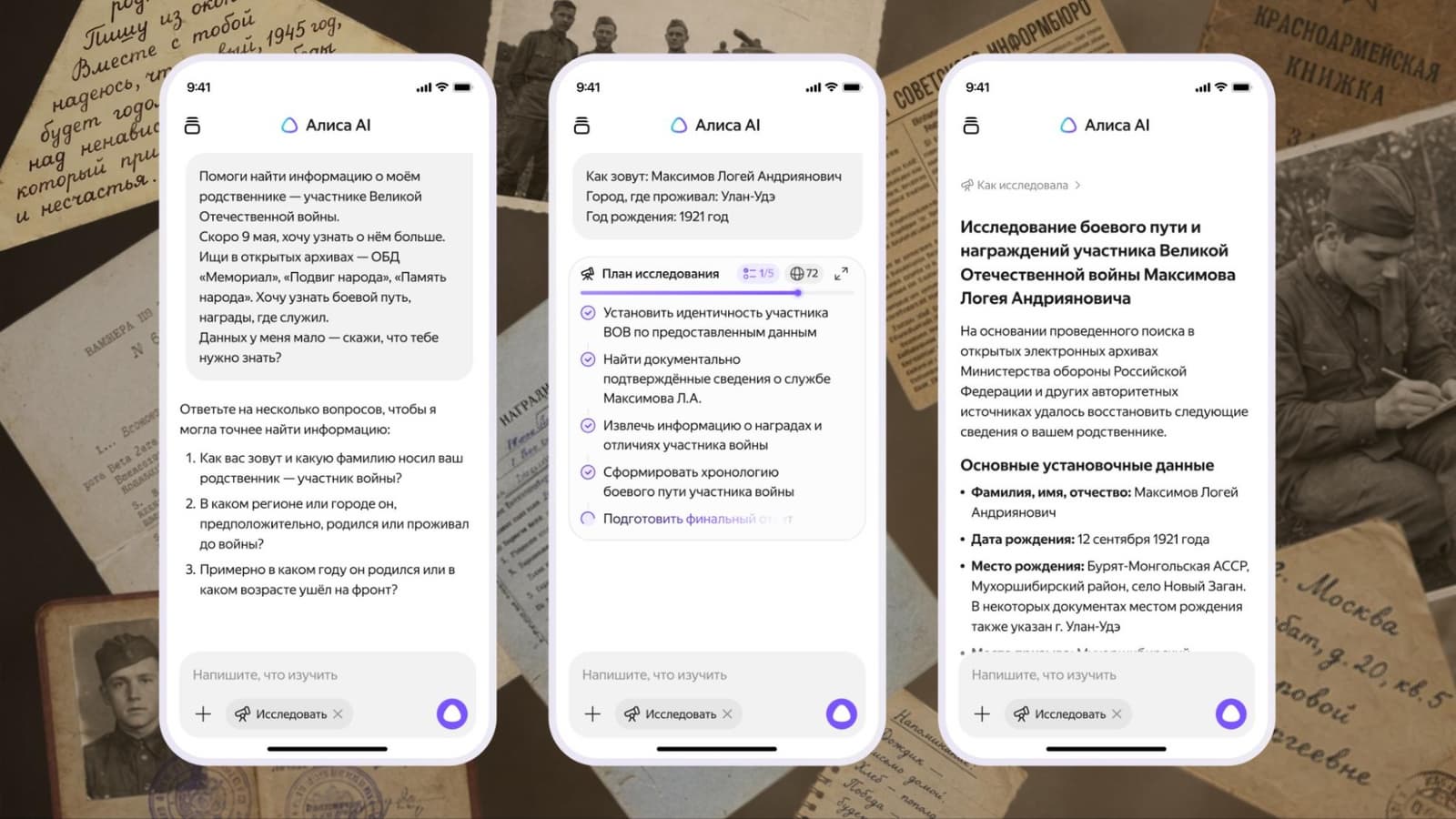 К 9 мая: ИИ-агент «Алисы AI» Яндекса найдёт в архивах сведения об участниках Великой Отечественной войны
