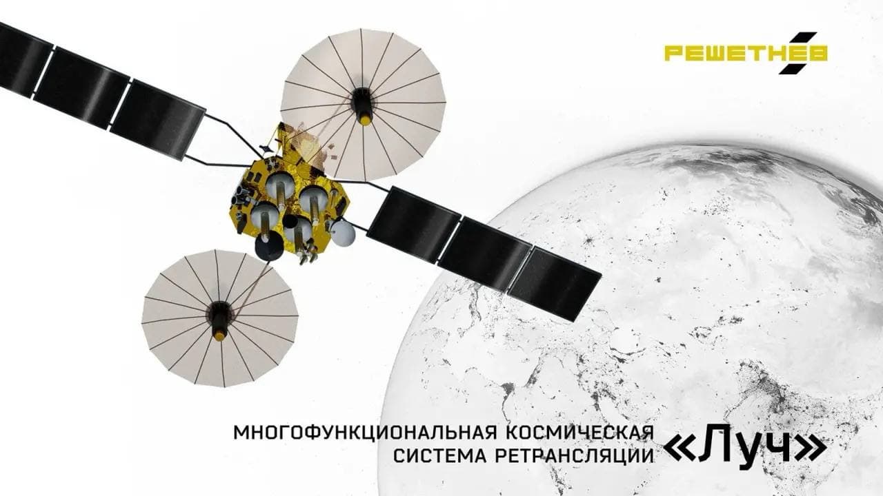 На орбите появятся новые российские «Лучи»: Роскосмос анонсировал модернизацию системы ретрансляции