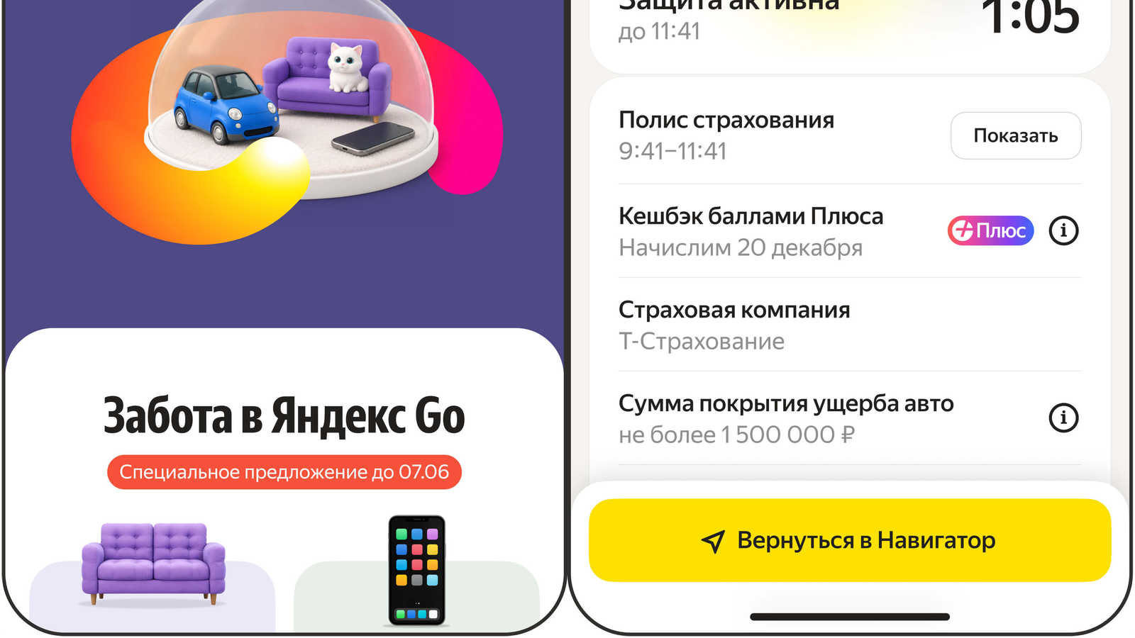 По подписке: в «Яндекс Go» запустили страховку квартир, машин и телефонов