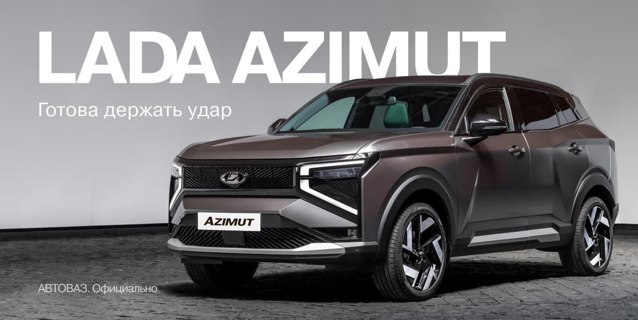 Российский кроссовер Lada Azimut на финишной прямой: гигантская пресс-форма, роботы и модульная сборка позволяют за 77 секунд выпускать бамперы для новинки