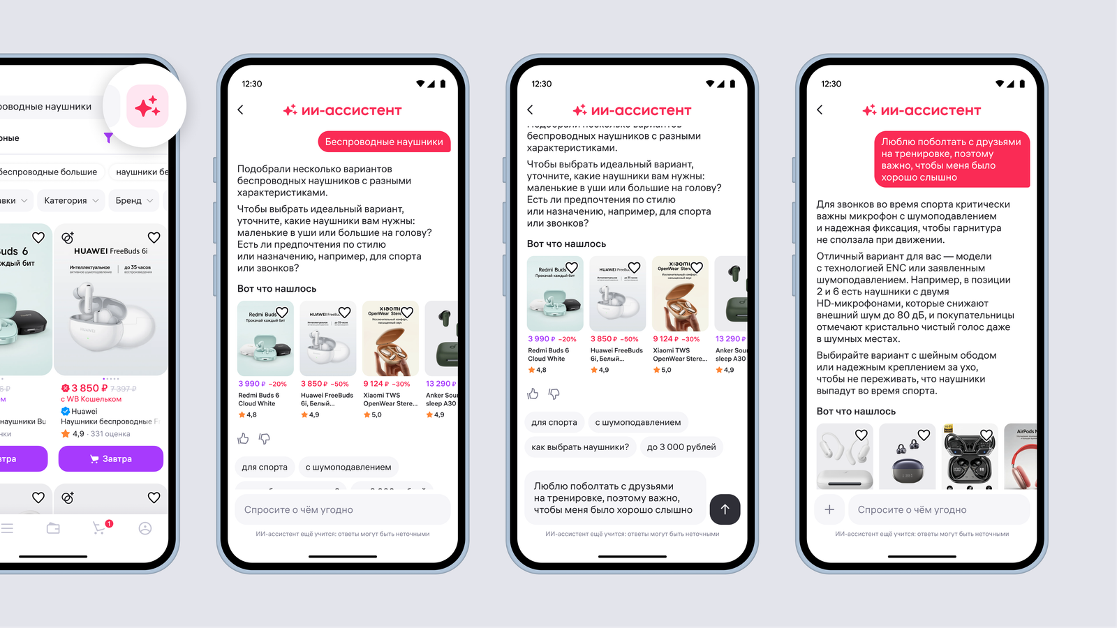 Естественный язык и решение конкретной задачи: Wildberries запускает ИИ-ассистента для поиска товаров