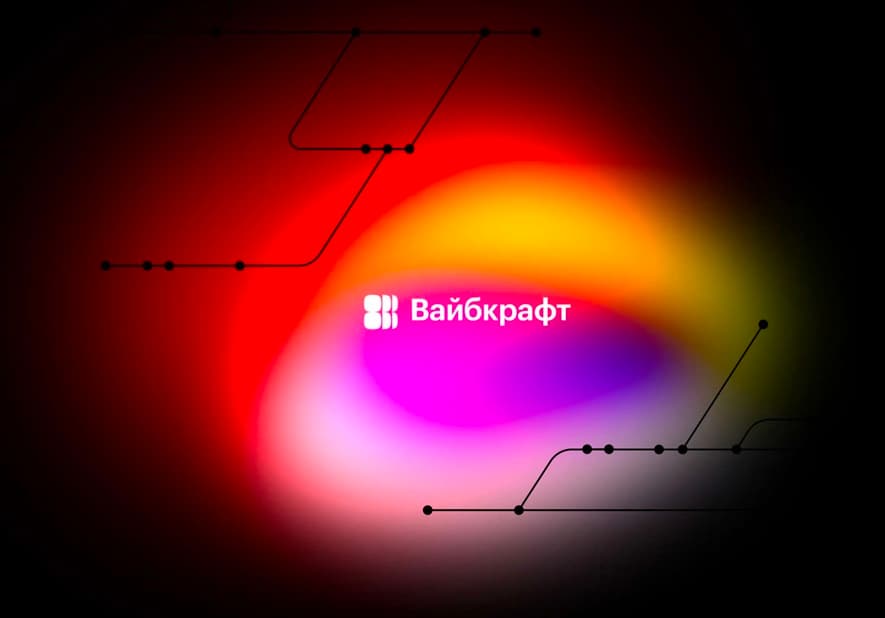 Программировать не нужно: сервис Vibecraft создаст сайт или веб-приложение по текстовому описанию