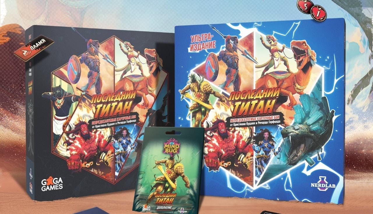 Стала известна стоимость настольной игры «Последний Титан» от автора MTG