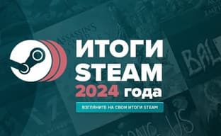 Valve запустила страницу с персональными итогами 2024 года