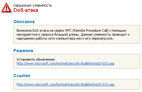 Обнаружена уязвимость