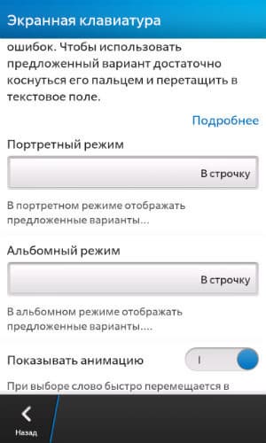 Скриншот BlackBerry 10