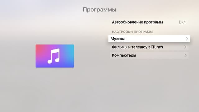Интерфейс Apple TV 4 поколения 2015
