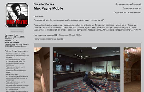 Страница Max Payne Mobile в Apple App Store Страница Max Payne Mobile в Apple App Store