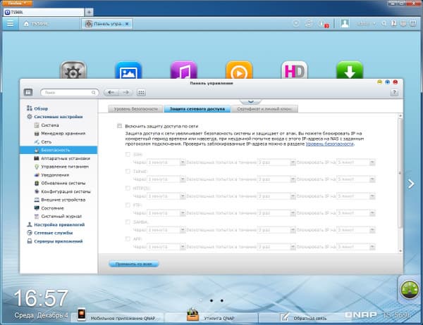 Настройка QNAP TS-569L