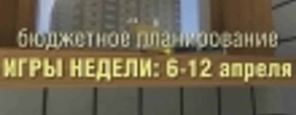 Бюджетное планирование: игры недели - Fire, I am Bread, RIDE