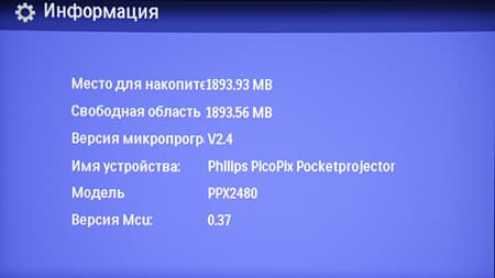 DLP-проектор Philips PPX2480, меню