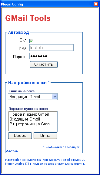 Настройка GMail Tools