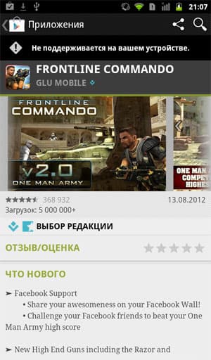 Игра в списке доступных, но на практике не поддерживается на Megafon SP-A20i Mint с прошивкой 2.3.7 Игра в списке доступных, но на практике не поддерживается на Megafon SP-A20i Mint с прошивкой 2.3.7