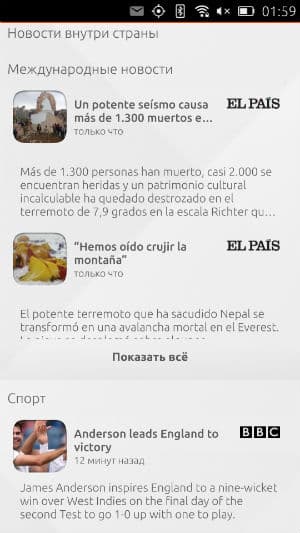 Скриншот Ubuntu Touch Скриншот Ubuntu Touch